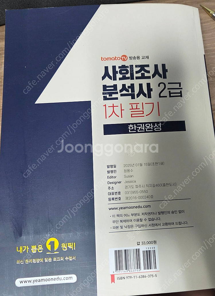 사회조사분석사2급 1차 필기--1
