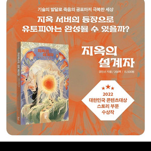 2022 대한민국 스토리공모전 최우수상[지옥의 설계자] 2024년 출간작