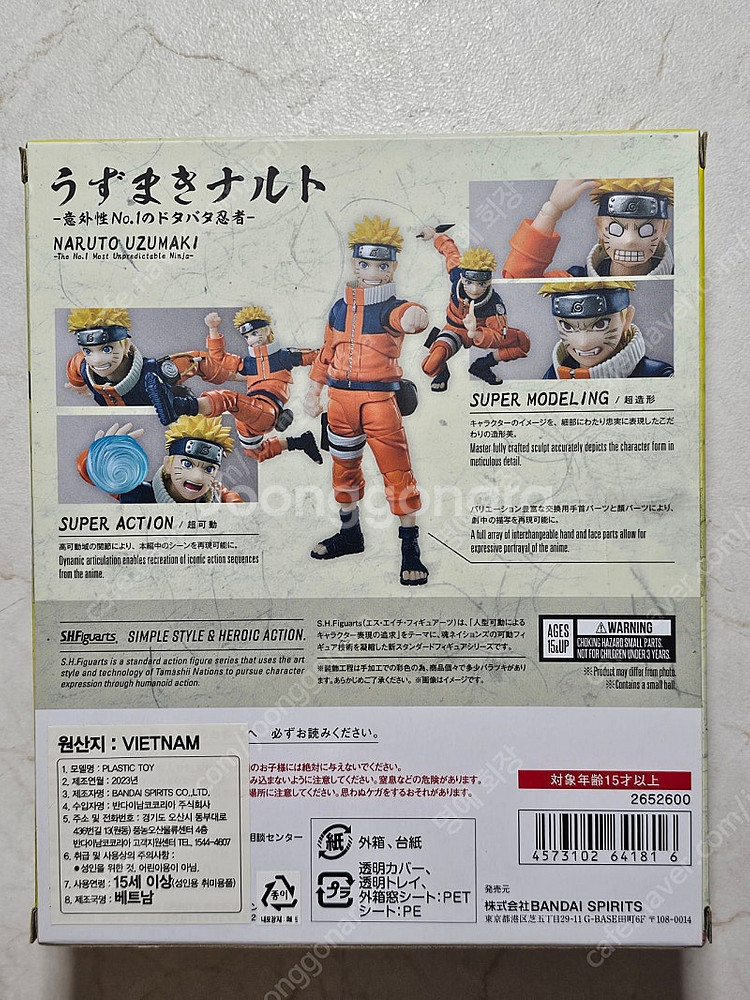 [shf] 나루토 유년기버전(의외성 No.1 소란스러운...--1