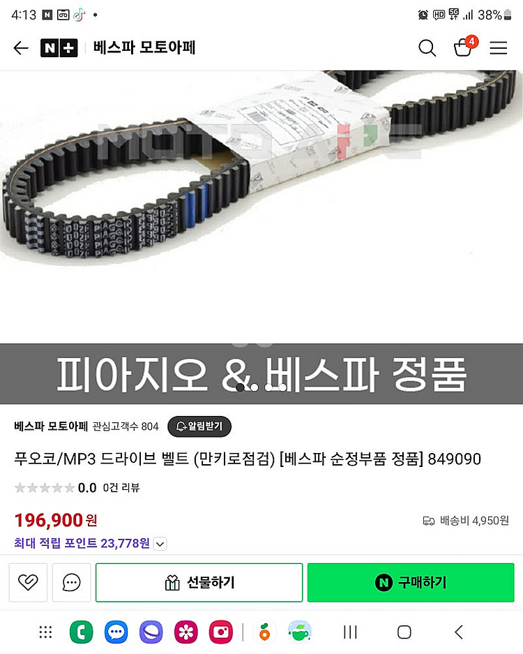 Mp3드라이브벨트 베스파순정--0