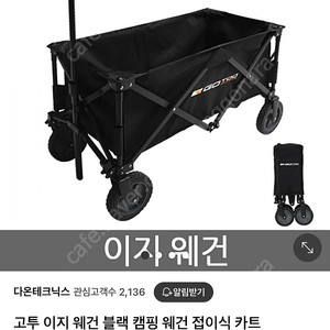 고투 이지 블랙 웨건 접이식 카트 판매합니다.