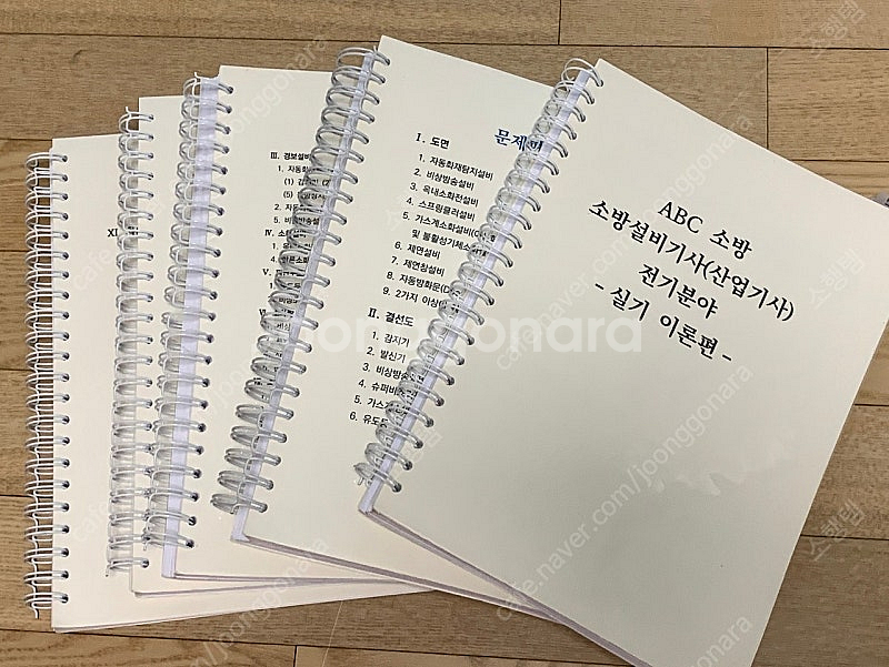 2025년 abc소방 소방설비기사(산업기사 포함) 전기...--1