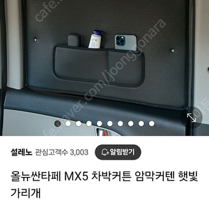 싼타페 MX5 차박 햇빛가리개 설레노