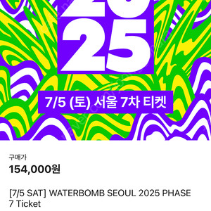 서울 워터밤 7/5(토) 티켓 2매 (그린팀) 카리나 박재범
