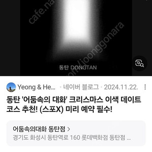 어둠속의 대화 동탄점 6월 28일 2장 2:30pm