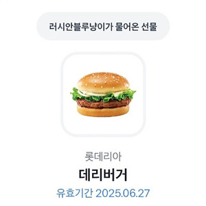 롯데리아 단품 데리버거