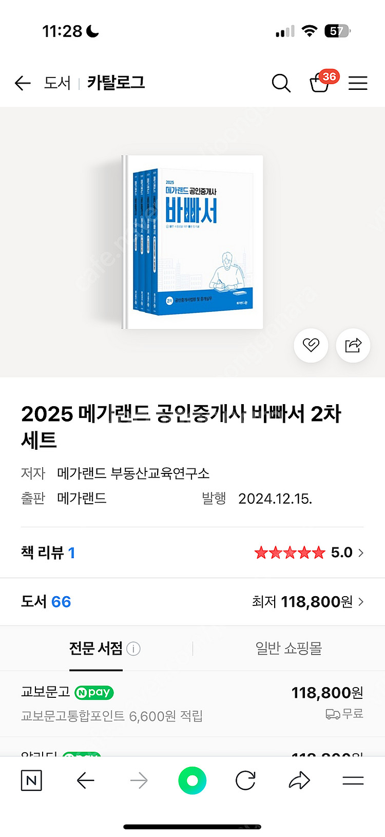 메가랜드 2025 공인중개사 바빠서 2차 세트--0