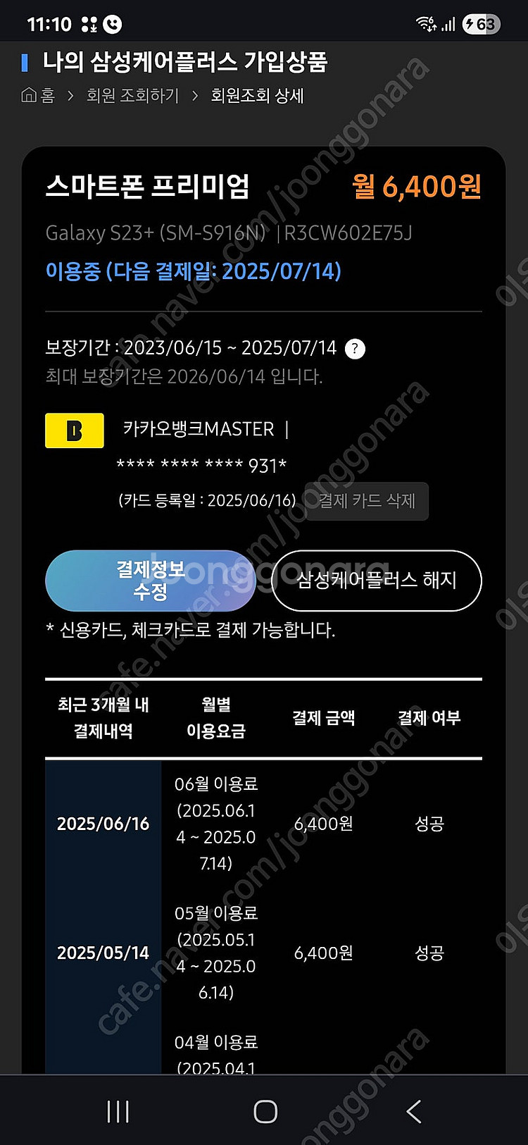 갤럭시 S23+ 블랙 256g 팝니다. S23 플러스 ...--0