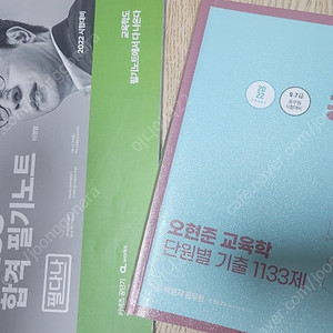 오현준 교육학 이경범 필기노트 일괄