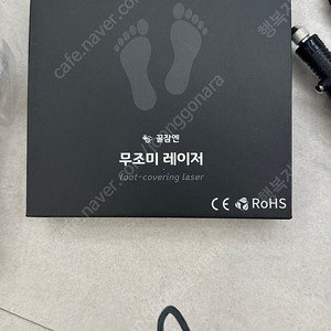 무조미 발톱무좀 치료기