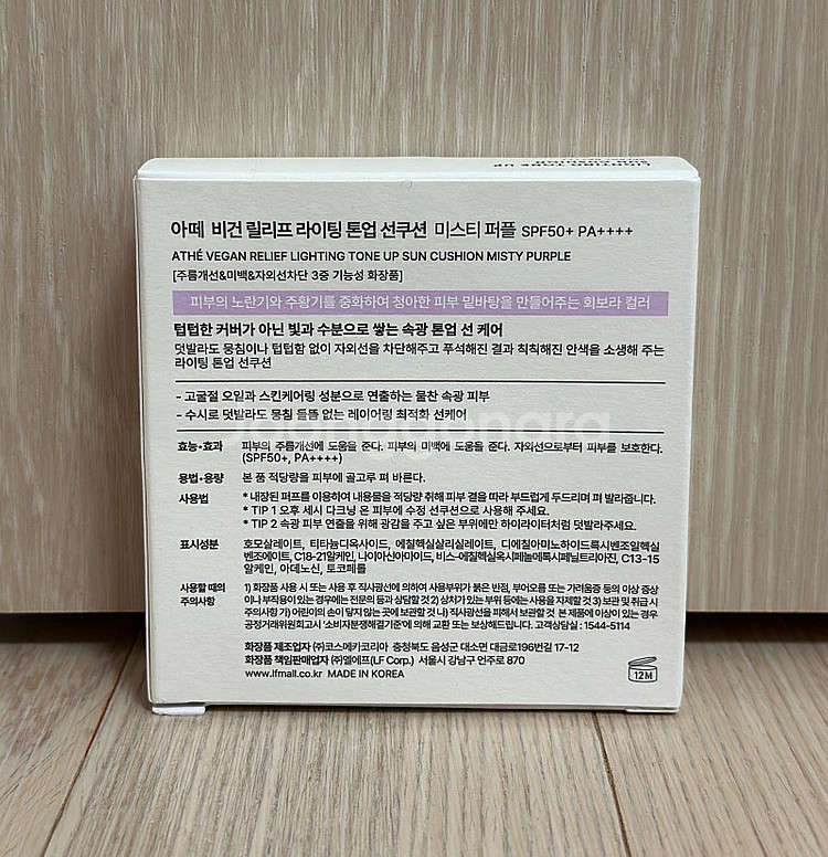 아떼 비건 릴리프 라이팅 톤업 선쿠션 미스티퍼플--1
