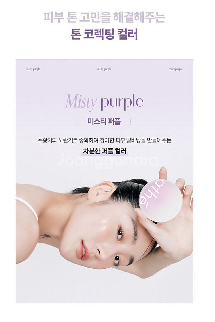 아떼 비건 릴리프 라이팅 톤업 선쿠션 미스티퍼플--2