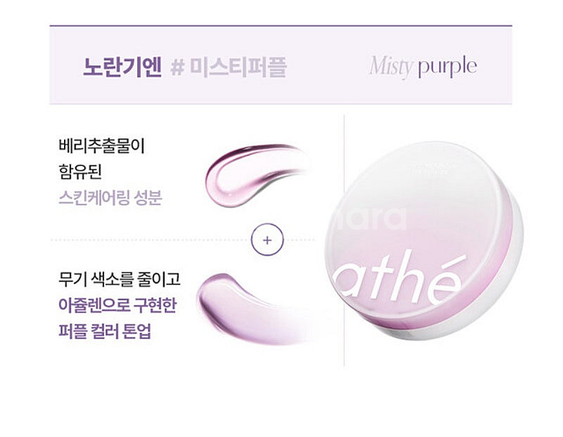 아떼 비건 릴리프 라이팅 톤업 선쿠션 미스티퍼플--3