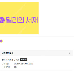 밀리의서재 공유 해드립니다 내년5월31일까지