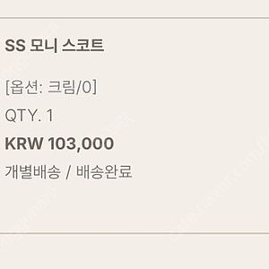 유메르 SS 모니 스코트 아이보리 0사이즈