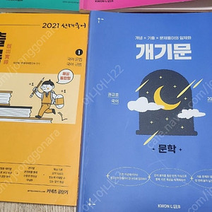 권규호 개기문 선재 기출실록 모의고사 자동암기왕