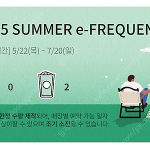 스타벅스 프리퀀시 일반2개 2300원