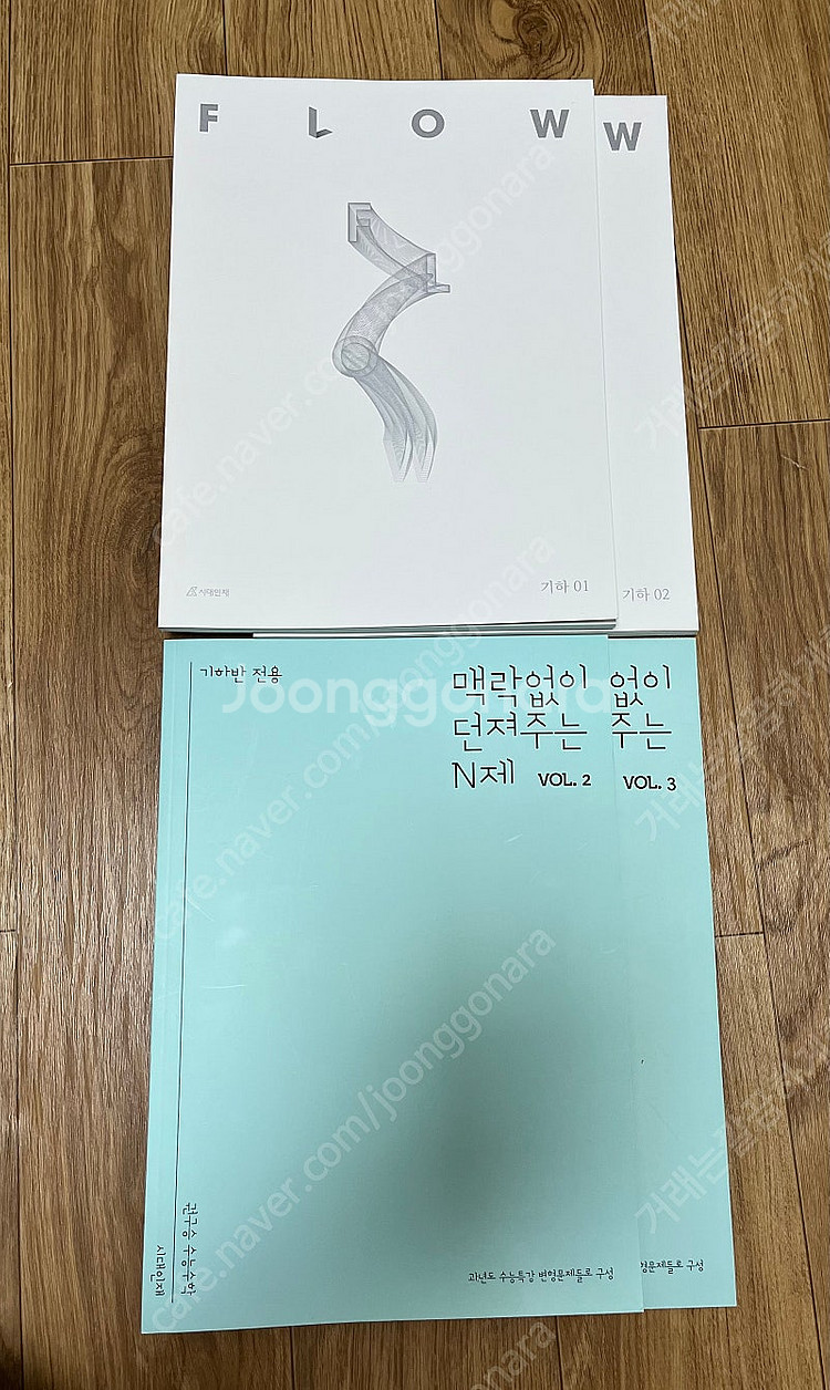 2025시대인재N 재종 수학 기하 플로우,파이널 숏컷 ...--0