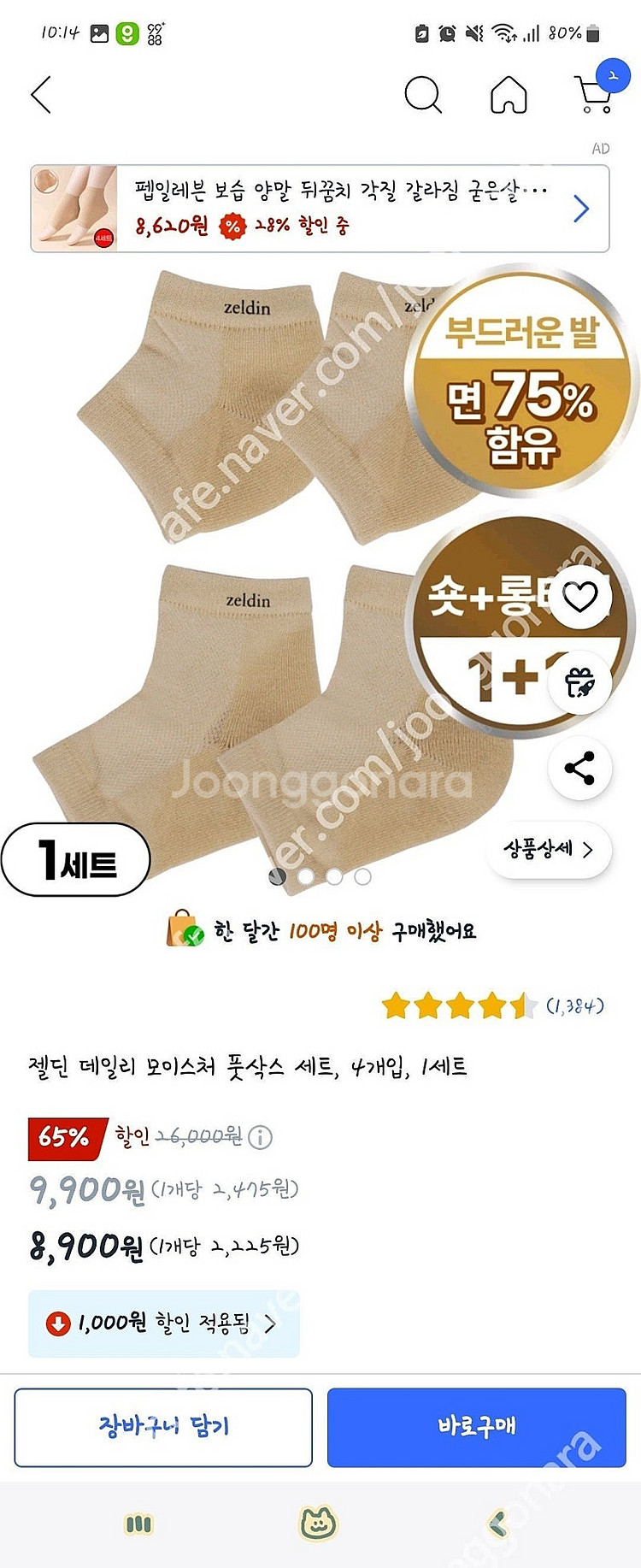 새상품)젤딘 풋삭스 세트 판매--2
