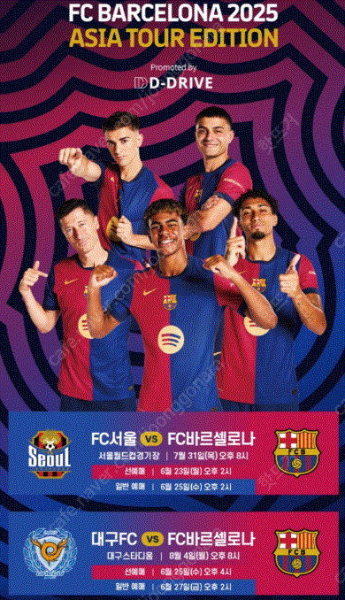 (최저가) FC바르셀로나 vs FC 서울 3등석B 2&4연석 양도합니다.