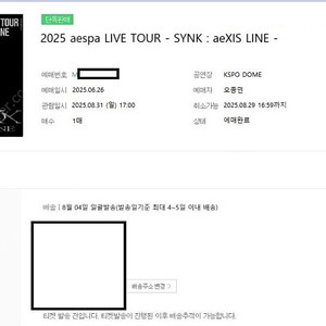에스파 티켓 사기꾼 명단 확인하세요 카라밤바/오종민/