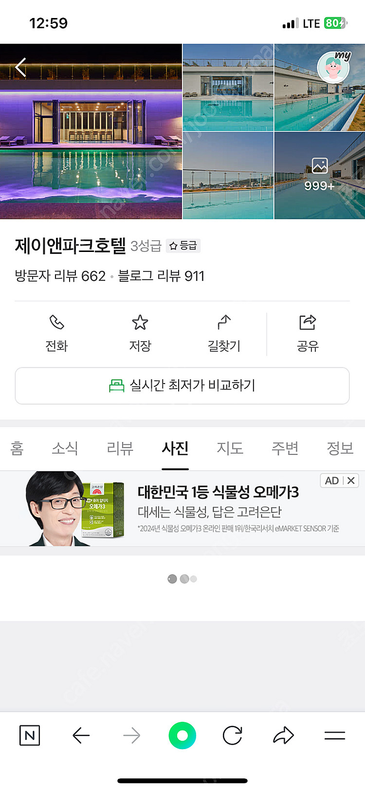 영종도 제이앤파크 호텔 6/28 토요일 숙박 양도 디럭...--2
