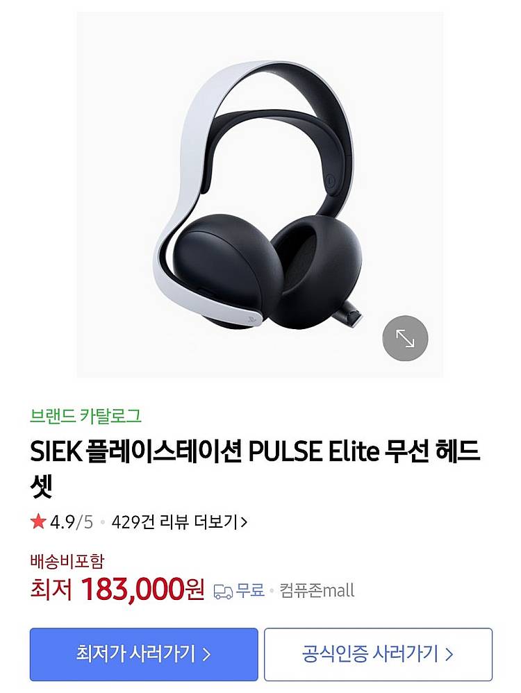 PS5 펄스 무선 엘리트헤드셋판매/서울--6