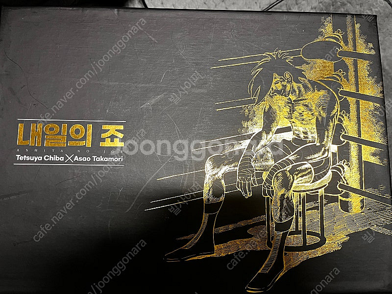 내일의 죠 만화책 일반판 박스세트 단순 개봉 택포--0
