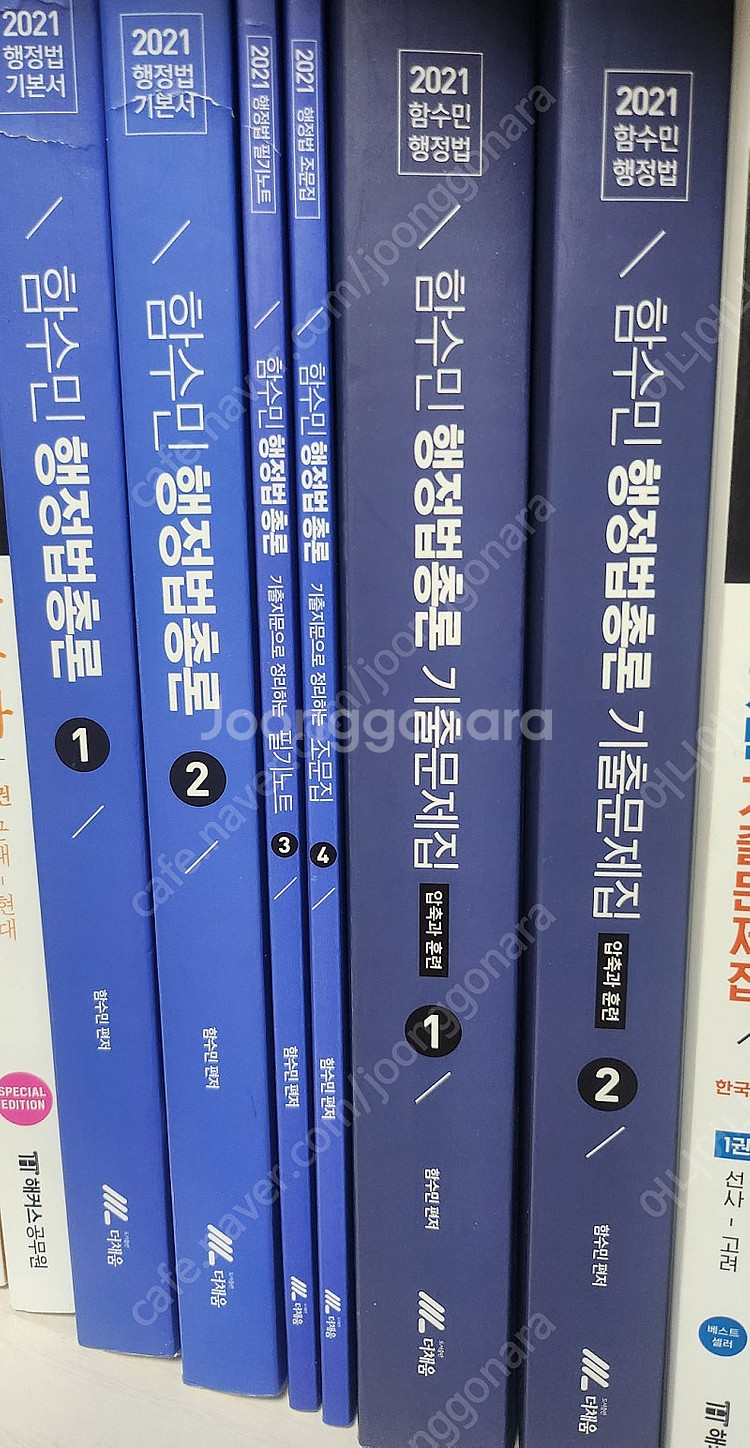 21 함수민 행정법총론 기출 세트--0