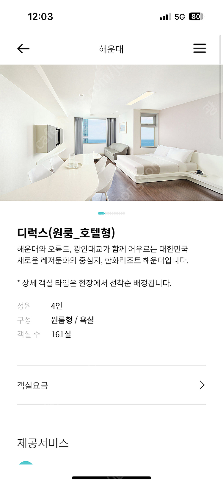 한화리조트 해운대 디럭스 원룸형 7월 3-5일--0