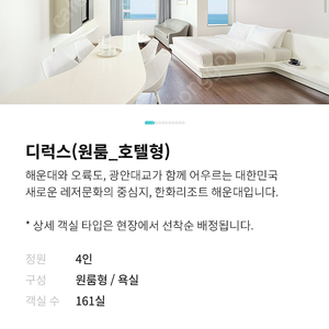 한화리조트 해운대 디럭스 원룸형 7월 3-5일