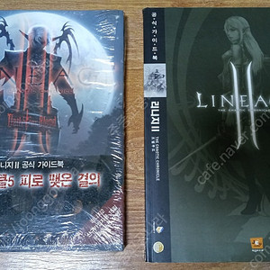리니지2 가이드북 두 권 일괄