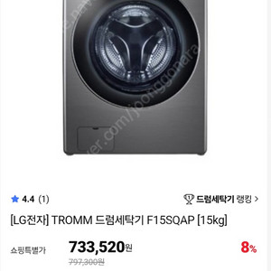 LG 트롬 드럼세탁기 새제품 무상설치 배송 F15SQAP (15kg)