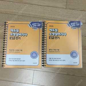 소방설비기사 전기 실기(에듀윌)