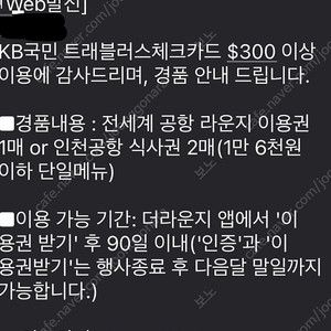 전세계 공항 라운지 이용권 1매 or 인천공항 식사권 2매 (더라운지)