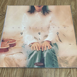 장필순 - 나의 외로움이 널 부를때 미개봉 LP