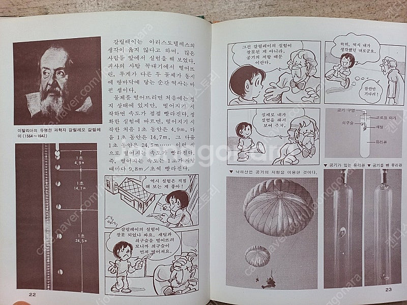 무지개 극장 예림당/한국소설 문학대계/학습그림과학 계몽...--4