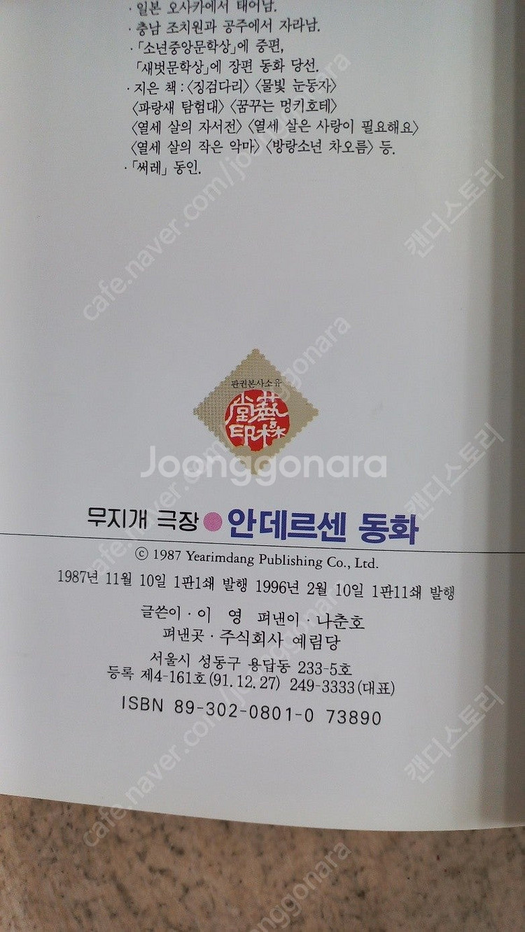 무지개 극장 예림당/한국소설 문학대계/학습그림과학 계몽...--9