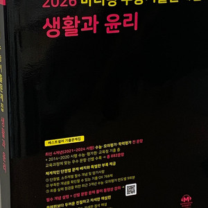 2026 마더텅 수능기출문제집 생활과 윤리 새상품