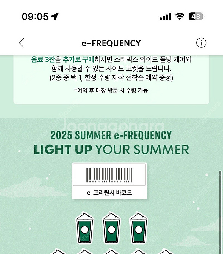 스타벅스 프리퀀시 미션3개--0