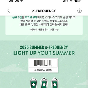 스타벅스 프리퀀시 미션3개