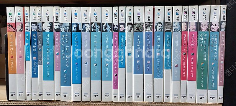 세계문학전집 민음사 104권--1
