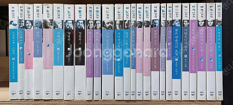 세계문학전집 민음사 104권--3