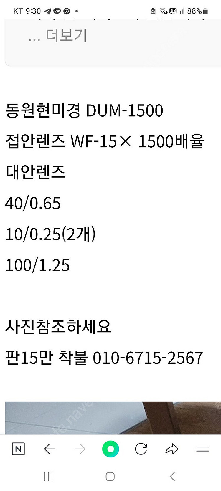 동원 생물현미경DUM-1500--1