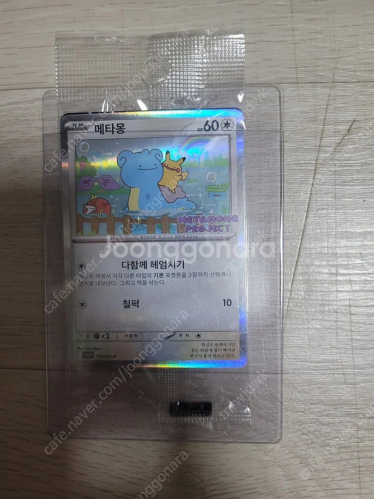 포켓몬카드 메타몽프로모 미개봉--0
