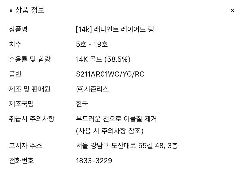 [새상품] SIE 시에 반지 / 14K 래디언트 레이어...--2