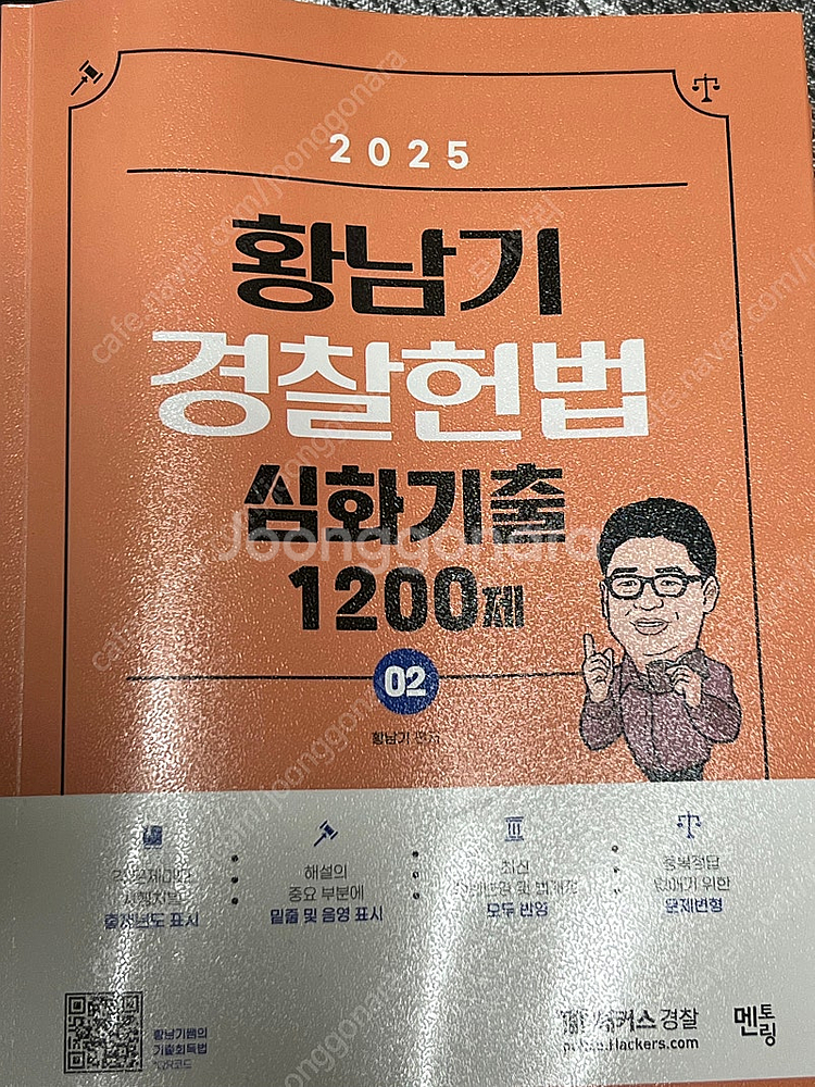 황남기 1200제 상태 양호--0
