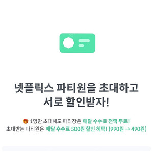 피클플러스 넷플릭스 이용하실 파티원 구합니다