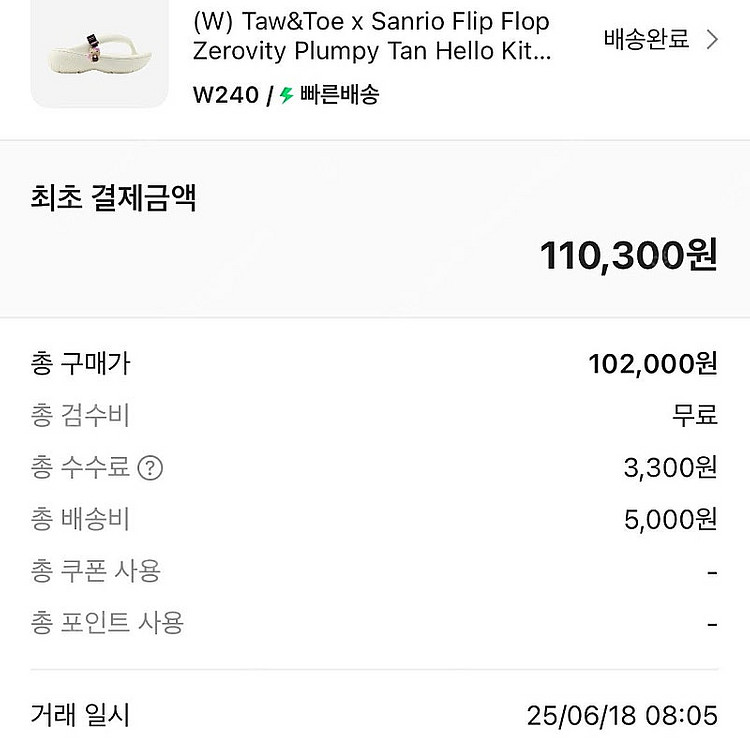 새상품 풀박스) 토앤토 산리오 키티 참 크림색--3