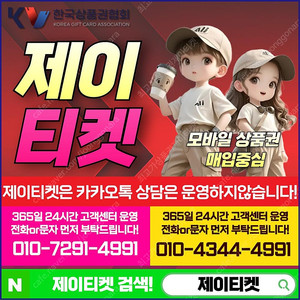 [매입]SK/KT/LG/휴대폰결제미납/핸드폰결제정책/정보/콘텐츠/이용료/상품권/신용카드/할부상품권/컬쳐랜드/스타벅스e카드/스벅/롯데백화점상품권현금화/신세계상품권현금화/알뜰폰/현금교